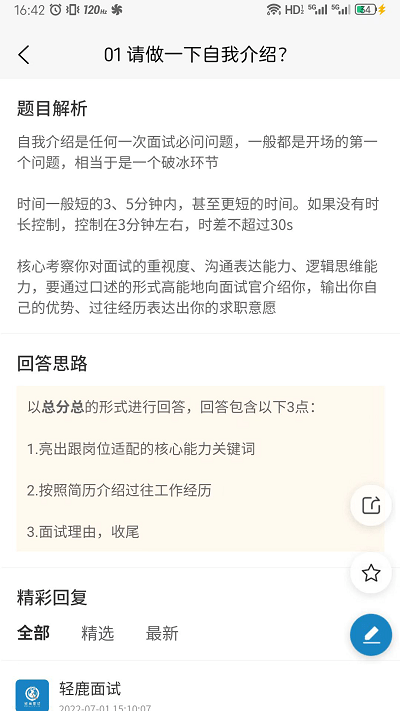  轻鹿面试安卓版下载-2