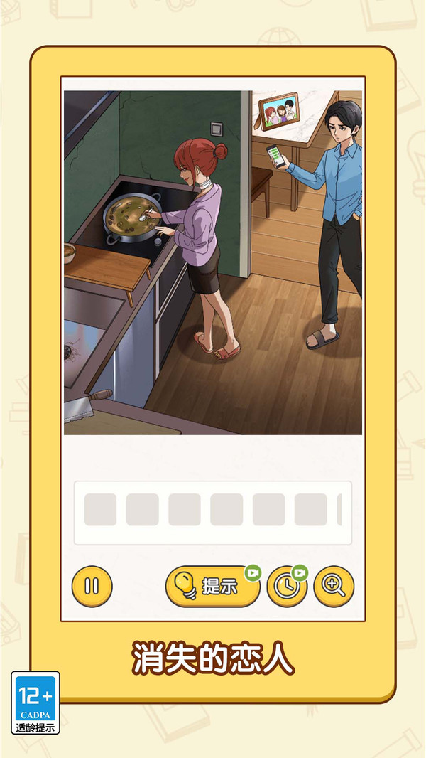 帮我来找茬游戏截图1