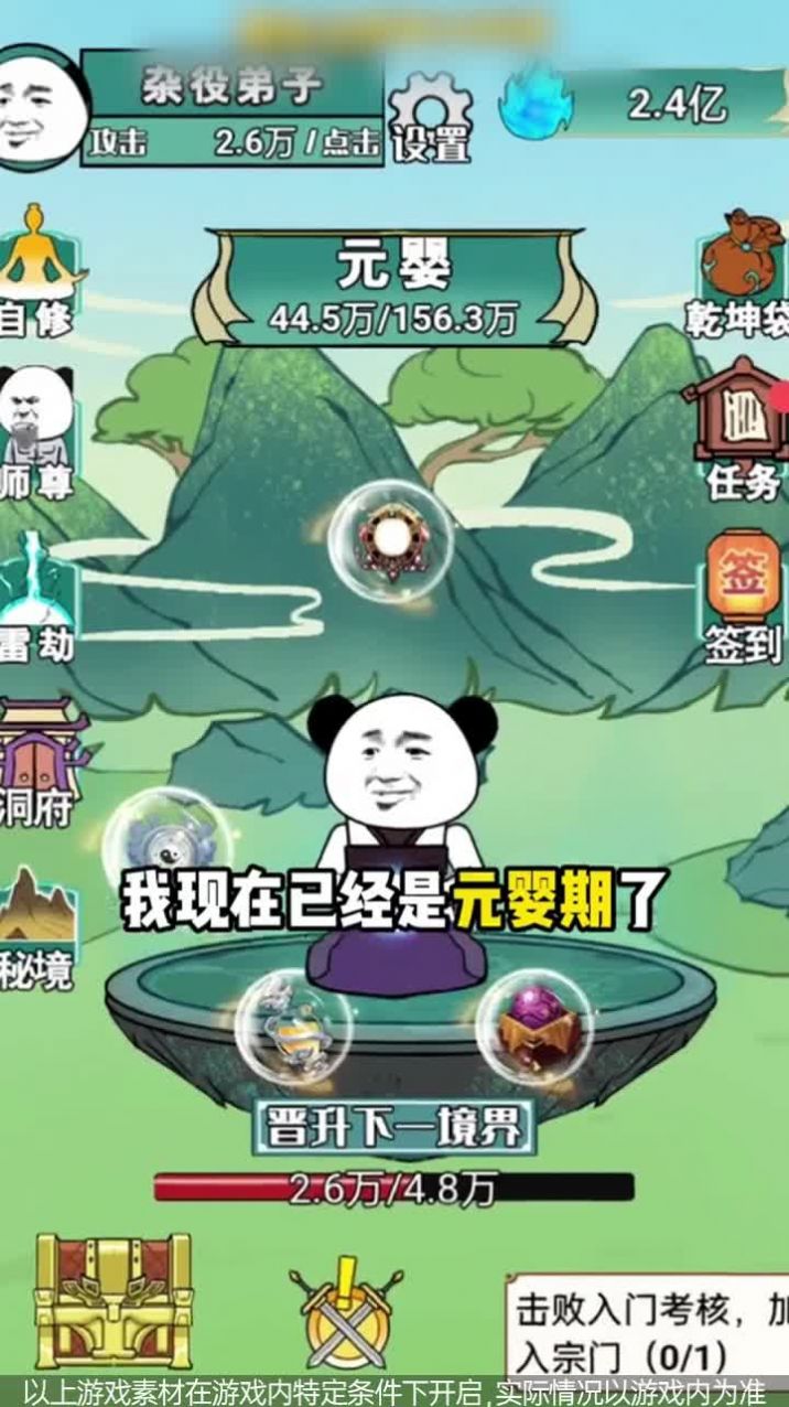 熊猫修仙免广告截图1