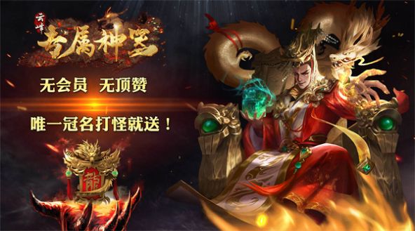 云峰专属神器手游截图1