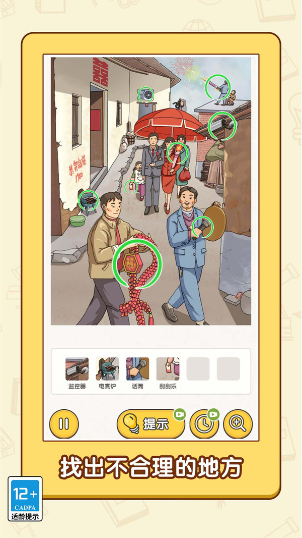 帮我来找茬游戏截图2