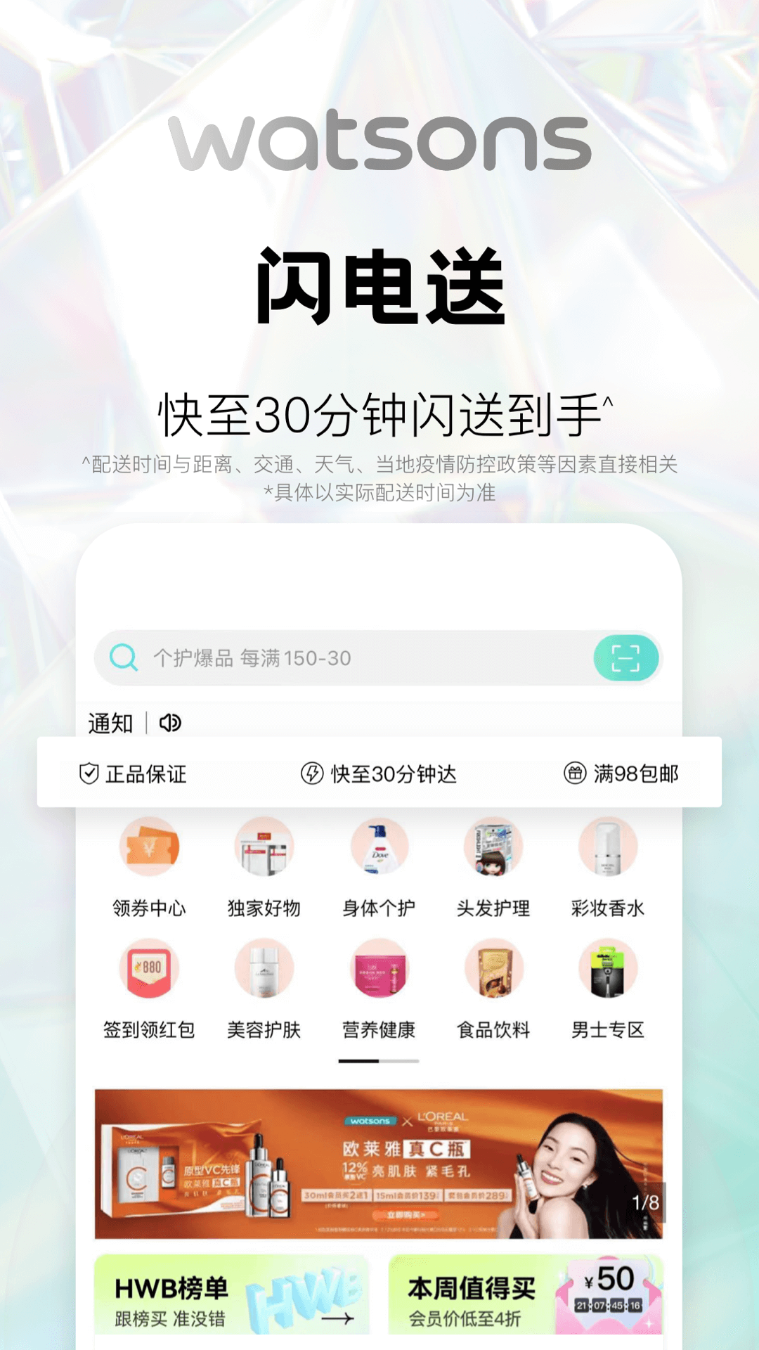 屈臣氏官方版