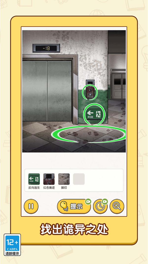 帮我来找茬游戏