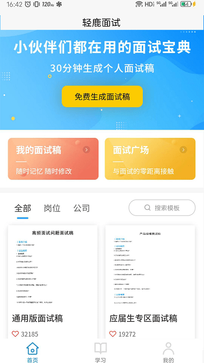 轻鹿面试安卓版下载-1
