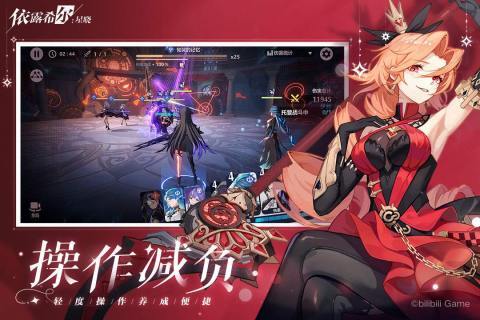 依露希尔星晓截图2