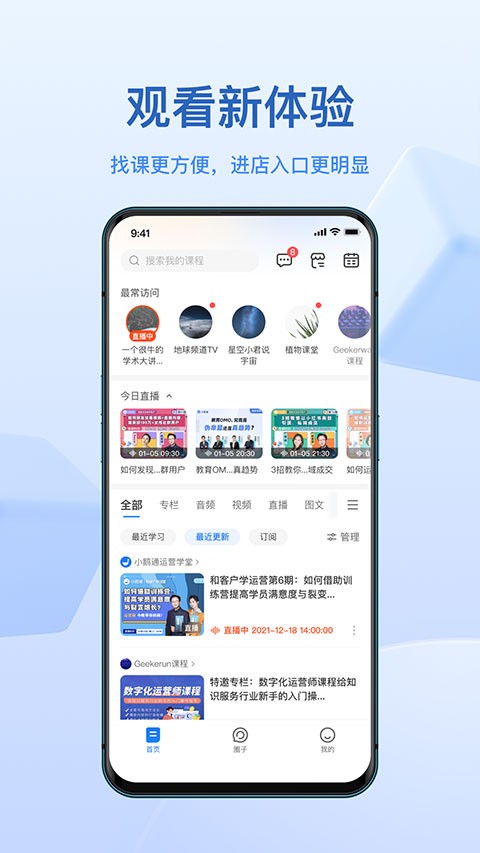 小鹅通官网app截图2