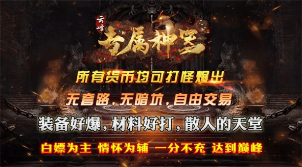 云峰专属神器手游截图2