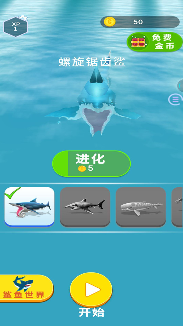 饥饿鲨进化饥饿的鲨鱼游戏截图1