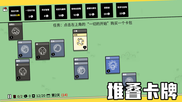 堆叠大陆中文手机版截图1