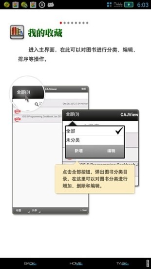 CAJViewer安卓版下载-1