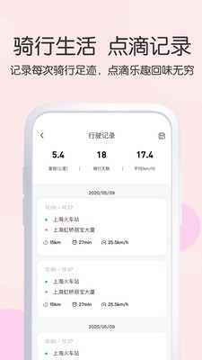 爱玛出行v4.6.0最新版截图1