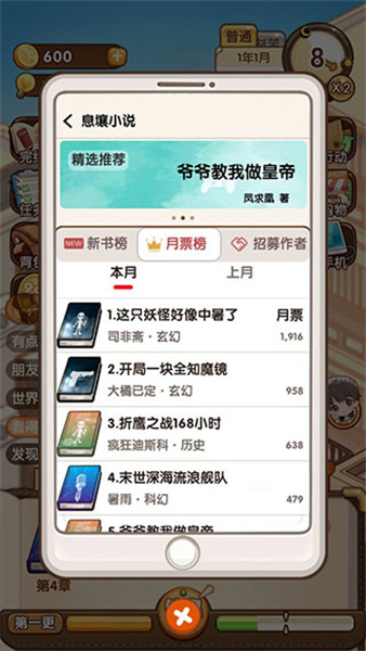 小说家模拟截图1