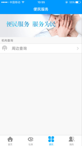 龙江人社app截图1