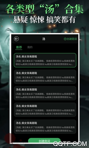 海龟汤 V2.4.1 中文版截图2