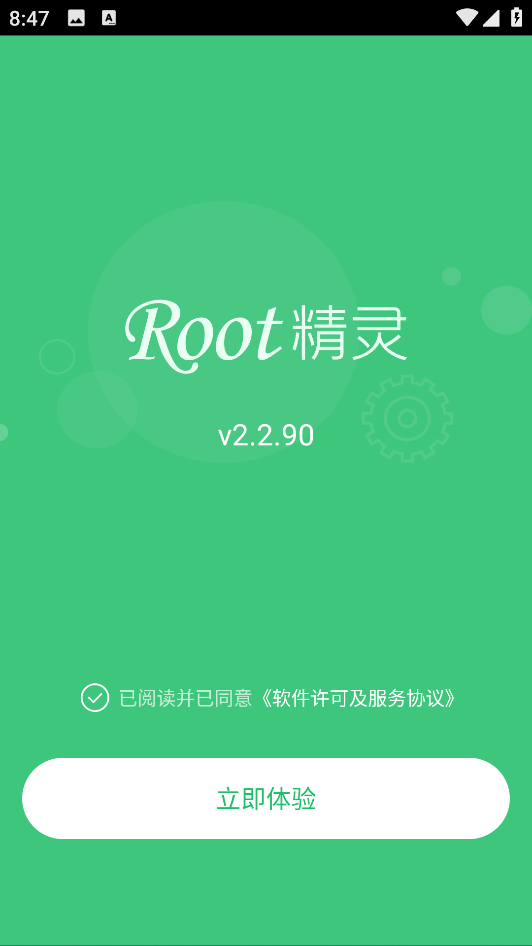 root精灵华为专版截图1