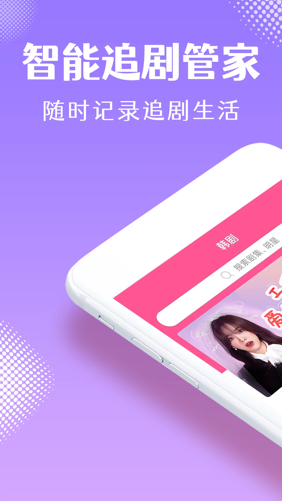 韩剧tv官网网页版截图2