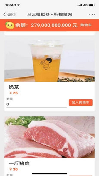 马云模拟器手机版截图2