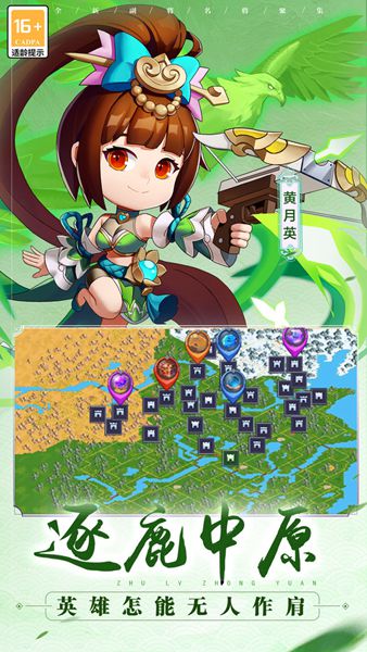 一路三国截图1