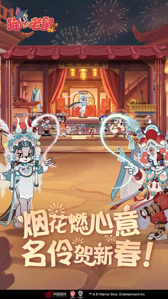 猫和老鼠截图2