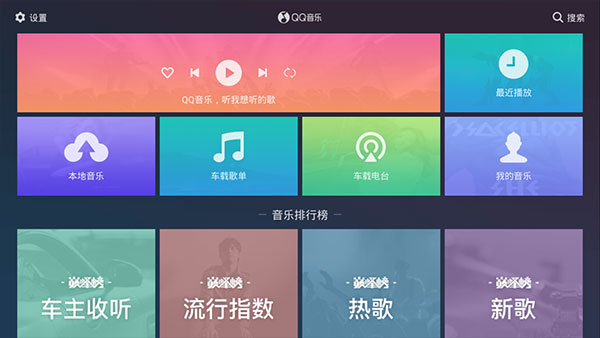 QQ音乐汽车版本