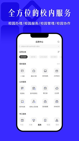 今日校园v9.6.4官方版截图2