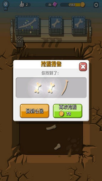 疯狂恐龙公园截图1