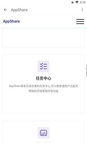 appshare安卓版截图2