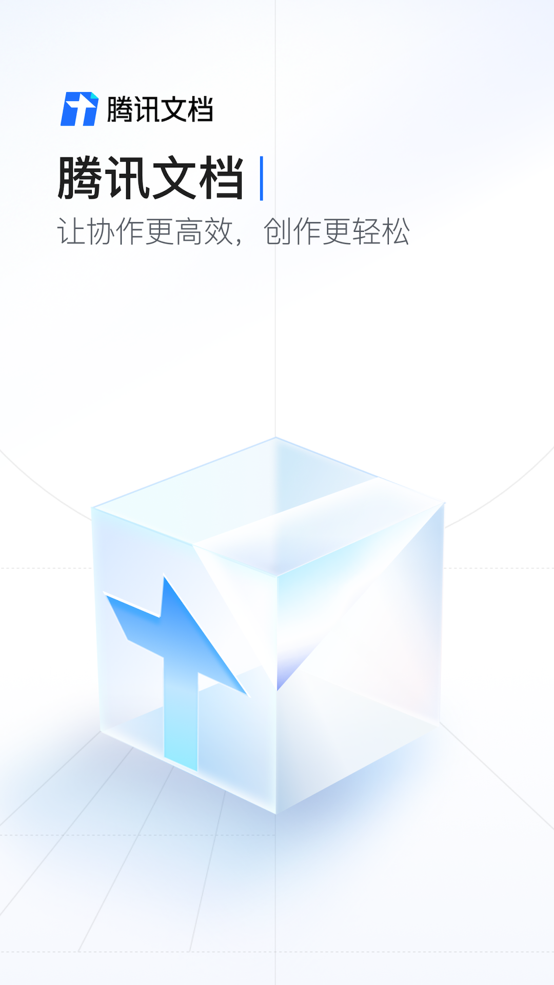 腾讯文档v3.8.2安卓版截图1