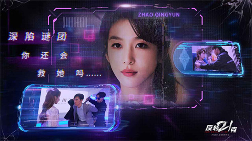 反转21克截图2