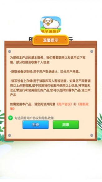 肥羊爱旅行红包版截图1