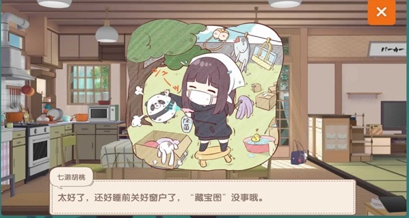 menhera酱降临我身边截图1