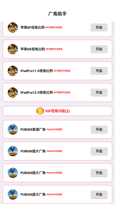广角助手和平精英.jpg