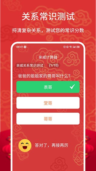 亲戚计算器截图1