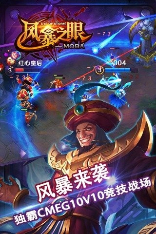 风暴之眼截图2