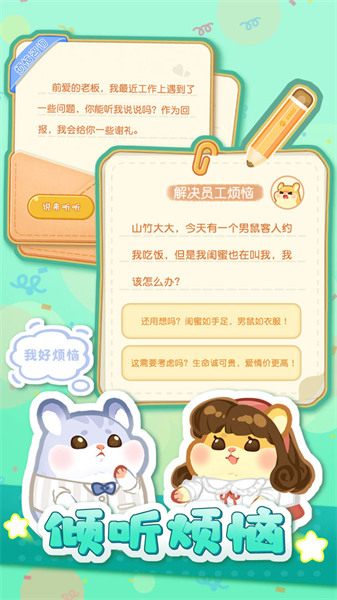 仓鼠商场免广告版截图1