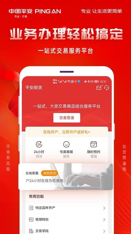 平安期货app截图1