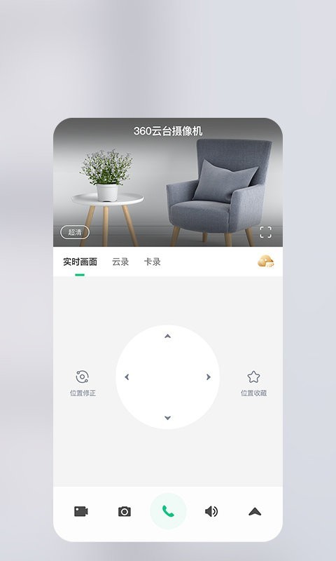 360智慧生活截图2