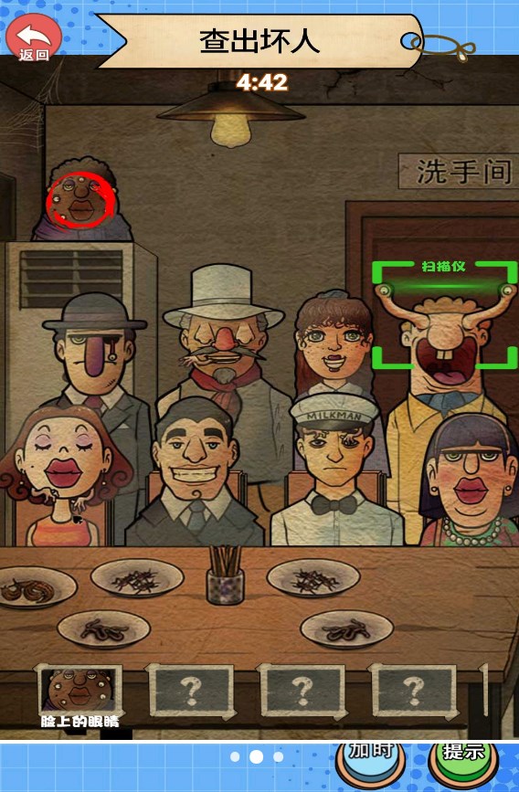 查出坏人游戏截图2