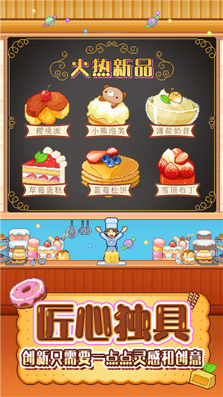 创意蛋糕店物语安卓版截图2