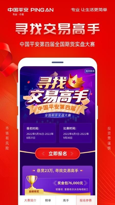 平安期货app截图2