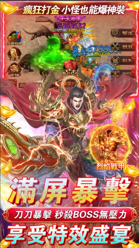 传奇龙城游戏截图2