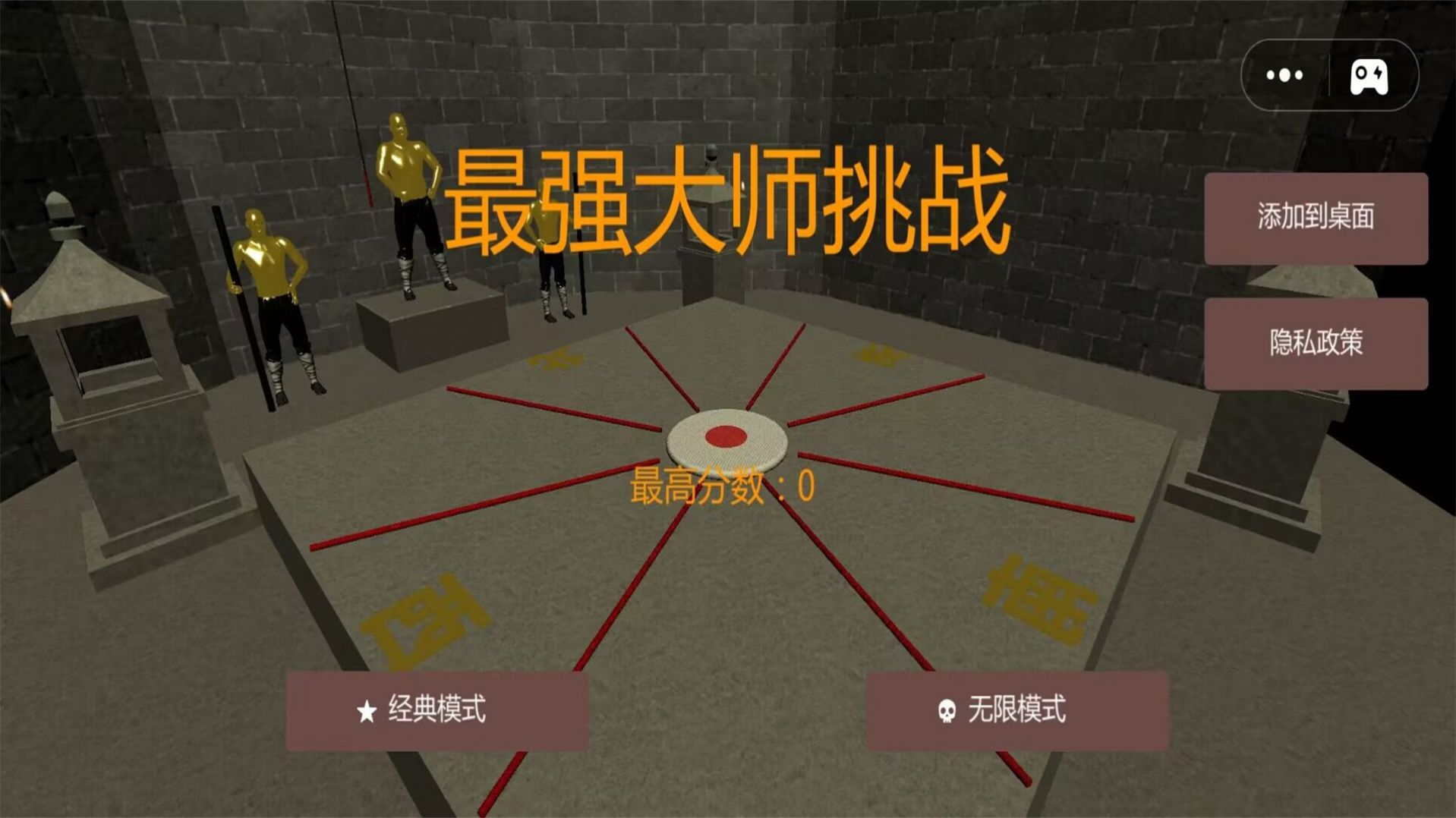 最强大师挑战游戏