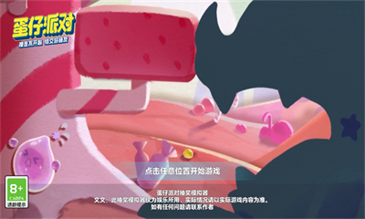 蛋仔派对抽盲盒模拟器截图1
