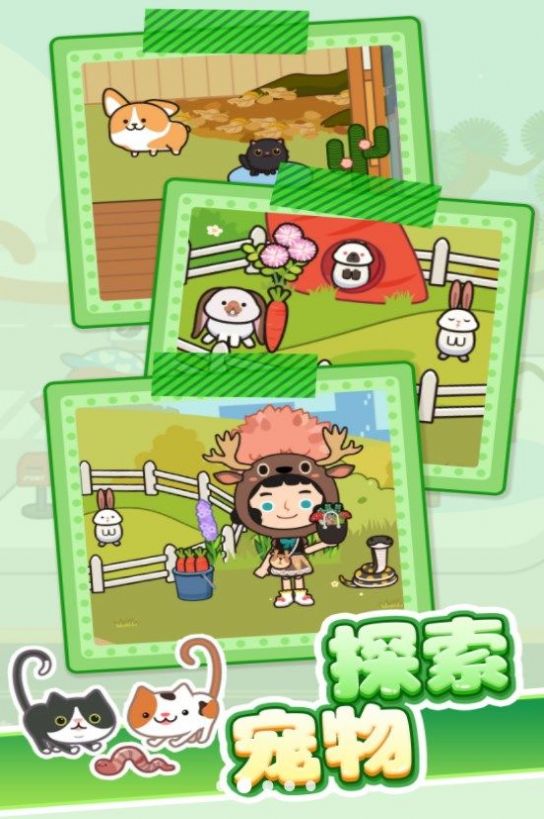 养宠奇遇记最新版