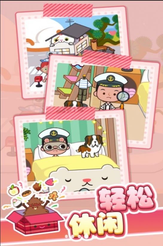 养宠奇遇记最新版截图1