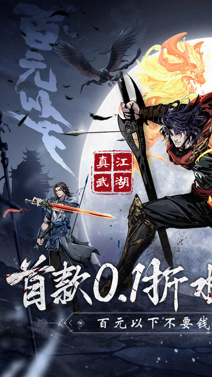 奇门飞花令真武江湖截图1