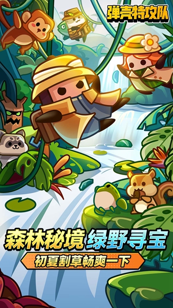 弹壳特攻队最新版