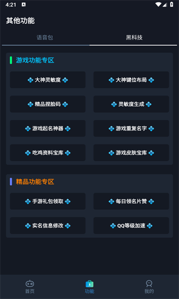 闪电画质助手2.3版本.jpg