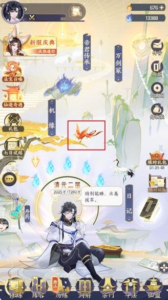 我的御剑日记