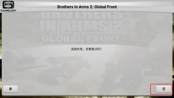 兄弟连2手游截图2